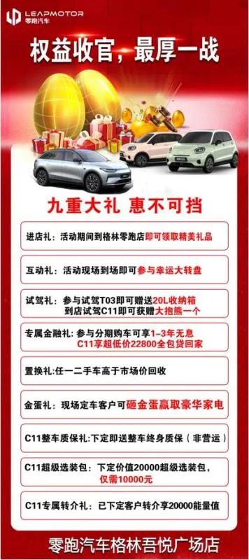 零跑汽車權(quán)益收官 最厚一站感恩回饋